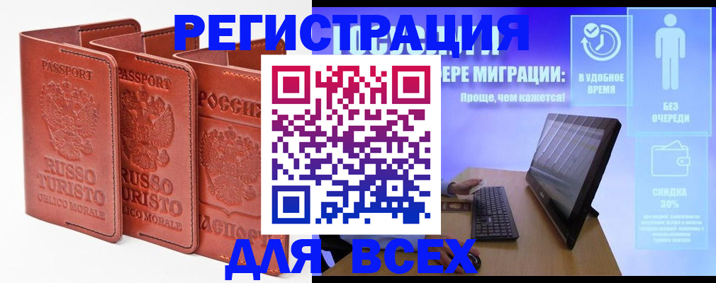 прописка штамп в Острогожске